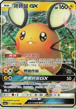 POKEMON S. CHINESE Dedenne-GX #075/150 Shining Synergy Shower NM - Image 1