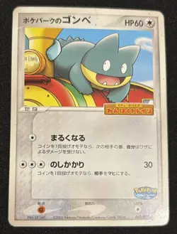 Pokemon Card Munchlax 040/PCG-P PokePark Promo Japanese - Image 1