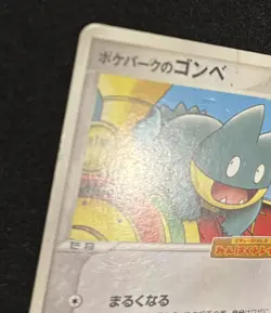 Pokemon Card Munchlax 040/PCG-P PokePark Promo Japanese - Image 2