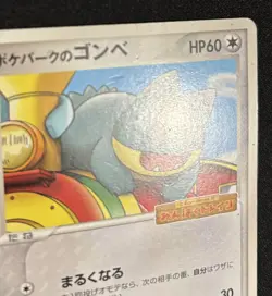 Pokemon Card Munchlax 040/PCG-P PokePark Promo Japanese - Image 3