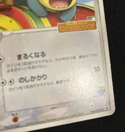 Pokemon Card Munchlax 040/PCG-P PokePark Promo Japanese - Image 5