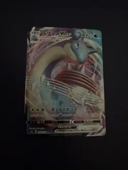 Lapras VMAX 032/190 - 2020 Japanese Pokemon S4a Shiny Star V - Full Art Holo - Image 1