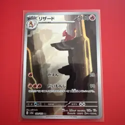 Charmeleon Art Rare 169/165 Sv2a: Pokemon Card 151 Holo Japanese Pokemon - Image 1