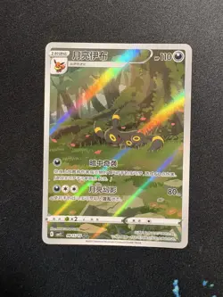 Umbreon Gem Pack Vol.2 0615/15 Special Art Pokemon Card - Image 1