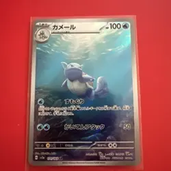 Wartortle 171/165 Art Rare 151 Japanese Near Mint - Image 1