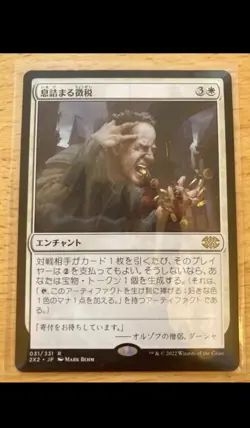 Smothering Tithe Japanese MTG 2x2 Double Masters 2022 Magic the Gathering Japan - Image 1