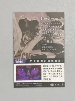 Caesar Clown - N No.6-12 - One Piece Wafer Card Japanese - Image 2