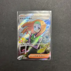 Daisy's Help 198/165 Sv2a: Pokemon Card 151 Holo Japanese | NM - Image 1