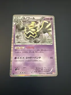 Dusknoir 026/059 Japanese Cold Flare BW6 1st Edition Holo Pokemon Card - Image 1