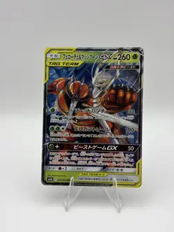 Pokemon Japanese Pheromosa & Buzzwole GX 001/054 RR SM9b Holo Rare NM - Image 1