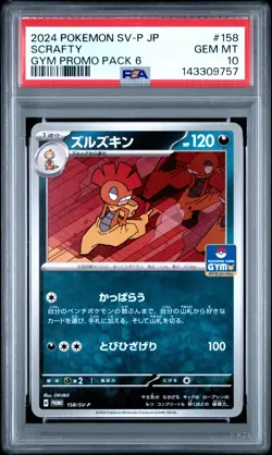 2024 POKEMON JAPANESE SV-P PROMO GYM PROMO PACK 6 #158 SCRAFTY PSA 10 - Image 1