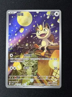 IN STOCK Pokemon TCG S-Chinese Meowth CBE3C-0207/07 Gem Pack Vol.3 - Image 1