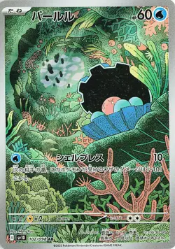 Clamperl - 102/098 - Art Rare NM, English Pokemon The Glory of Team Rocket (sv10 - Image 1