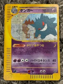 Gengar 044/088 E5 Skyridge 2002 e-series Holo Pokemon Card Japanese - Image 1