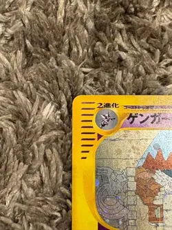 Gengar 044/088 E5 Skyridge 2002 e-series Holo Pokemon Card Japanese - Image 2