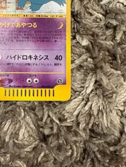 Gengar 044/088 E5 Skyridge 2002 e-series Holo Pokemon Card Japanese - Image 5