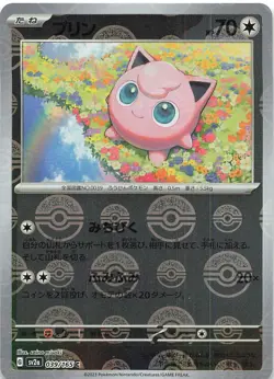 Jigglypuff (Poke Ball Pattern) Holo Common SV2a: Pokemon Card 151 039/165 NM - Image 1