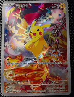 Pokemon Pikachu 5th Anniversary Chinese Exclusive Card 153/SV-P Promo - Image 3
