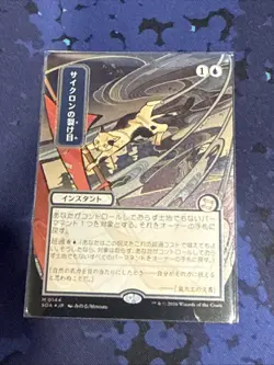 Cyclonic Rift (JP Alternate Art) (Silver Scroll Foil) Secrets of Strixhaven (NM) - Image 1