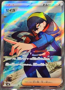 Carmine 123/101 SR Pokemon Japanese Mask of Change Full Art Secret Rare - Image 1