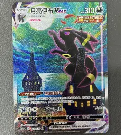Pokemon TCG S-Chinese Umbreon VMAX 173/132 CS4aC HR Holo Alt Art NM Sword&Shield - Image 1
