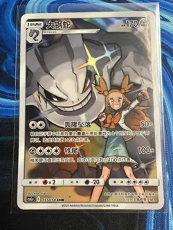 Pokemon TCG S-Chinese Steelix CSM2aC-155/150 CHR Character Rare Holo NM Sun & Mo - Image 1