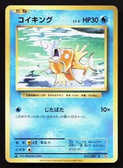 Magikarp 031/087 20th Anniversary NM Japanese Pokemon Card TCG - Image 1