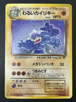 Dark Machamp No. 068 Holo Rare Team Rocket Japanese Pokemon Card LP - Image 1