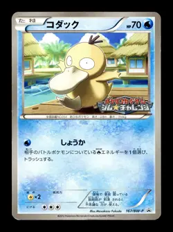 [LP] Psyduck Japanese Gym Challenge Promo 167/BW-P Pokemon B - Image 1