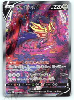 Zamazenta V 232/172 Japanese Pokemon VSTAR Universe Special Art Rare - Image 1