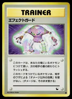 Guard Spec Glossy Common Vending Series 2 Pokemon Japanese Moderately Played - Image 1