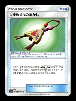 Island Challenge Amulet 085/095 sm12 Japanese Pokemon Card ~ MP - Image 1