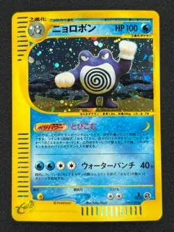 [NM] Poliwrath Pokemon Card Japanese 109/128 Expedition 1st ED 2001 RB98 - Image 2