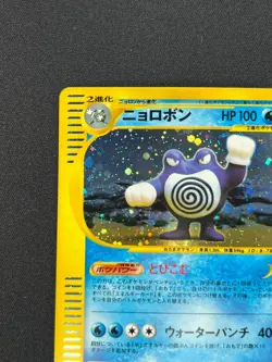 [NM] Poliwrath Pokemon Card Japanese 109/128 Expedition 1st ED 2001 RB98 - Image 4