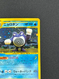 [NM] Poliwrath Pokemon Card Japanese 109/128 Expedition 1st ED 2001 RB98 - Image 5