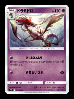 Dragalge 034/095 sm12 Japanese Pokemon Card ~ MP - Image 1