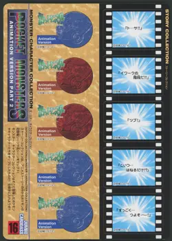 Jumbo Carddass #16 Japanese Pokemon Adventure Digest Part 2 1997 NM - Image 2