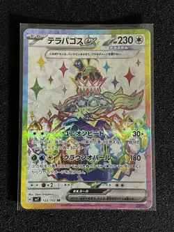 Terapagos ex 122/102 Sv7: Stellar Miracle Full Art Japanese Pokemon TCG Card NM - Image 1