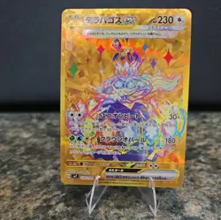 Terapagos ex 133/102 | NM | UR | Gold | sv7 | Stellar Mircale | Japanese Pokemon - Image 1