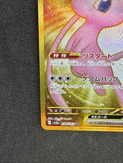 Mew ex 208/165 Sv2a Holo Pokemon card 151 Japanese Rare - Image 4