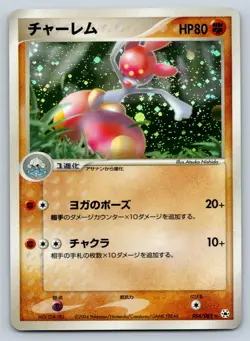 Medicham Holo Rare 054/083 Undone Seal EX Hidden Legends Japanese Pokemon Card - Image 3