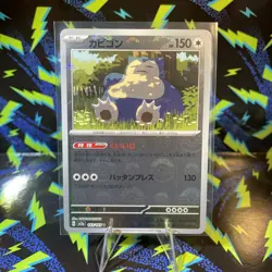 Snorlax (Poke Ball Pattern) 143/165 Sv2a: Pokemon Card 151 Holo (Japanese) - Image 1