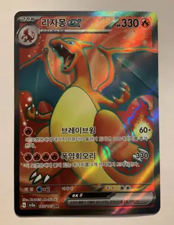 Charizard ex 185/165 Full Art Sv2a: Pokemon Card 151 Holo Korean Language - Image 1