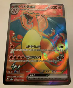 Charizard ex 185/165 Full Art Sv2a: Pokemon Card 151 Holo Korean Language - Image 4