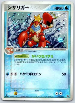 Crawdaunt - Rulers of the Heavens 019/054 1st Ed Pokemon Card LP - Image 1