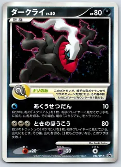 Darkrai - 10th Move Promo 046/DP-P Holo Kouki Saitou Pokemon Card LP - Image 1