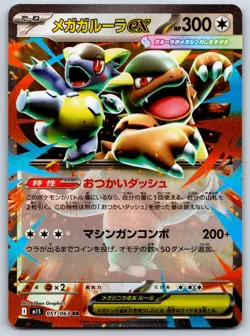 Mega Kangaskhan ex - m1S: Mega Symphonia 051/063 Pokemon Card NM - Image 1