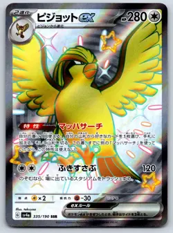 Pidgeot ex - Full Art - SV4a: Shiny Treasure ex 335/190 SSR Pokemon Card NM - Image 1