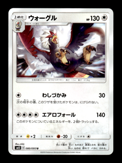 Braviary 080/095 sm12 Japanese Pokemon Card ~ MP - Image 1