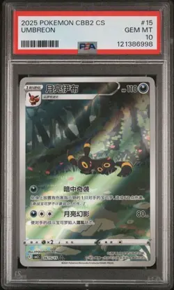 POKEMON 2025 SIMPLIFIED CHINESE CBB2 C-GEM PACK VOL 2 #15 UMBREON PSA 10 - Image 1